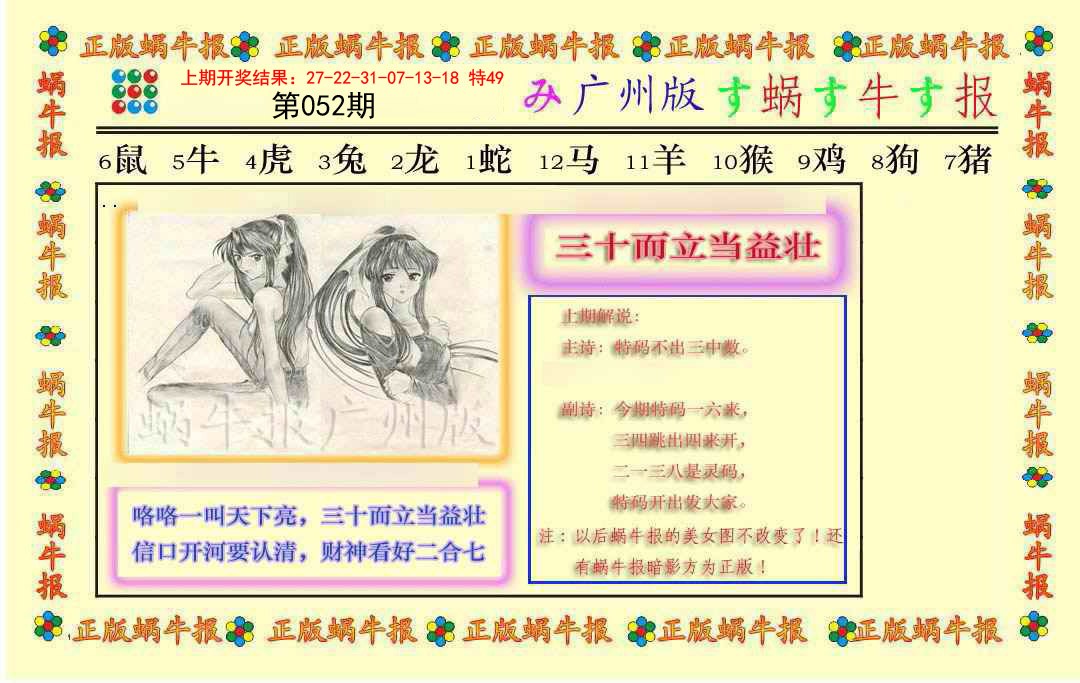 052期正版蜗牛报[图]