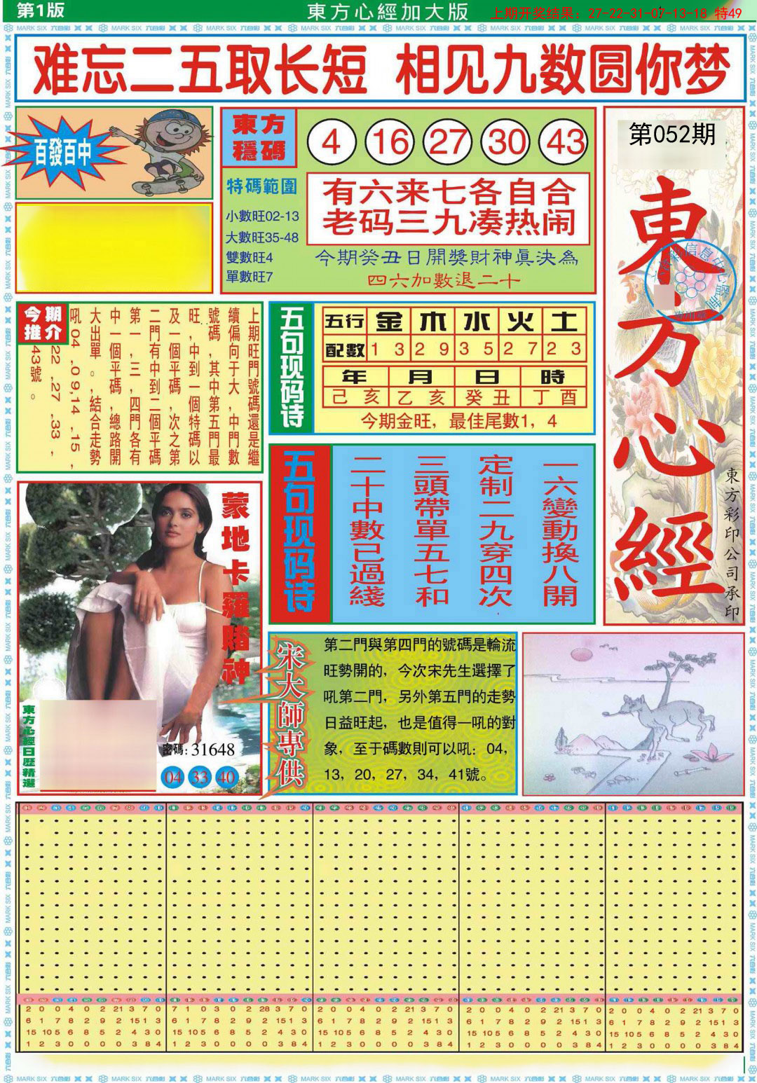 052期东方心经A加大版[图]