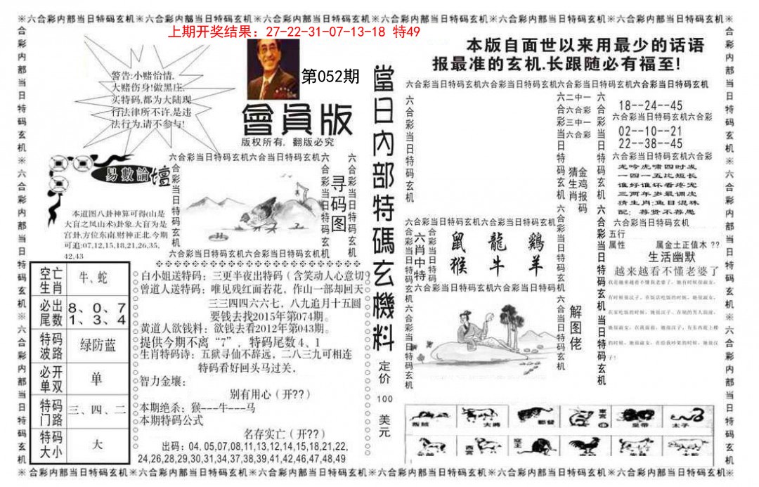 052期当日特码玄机报[图]