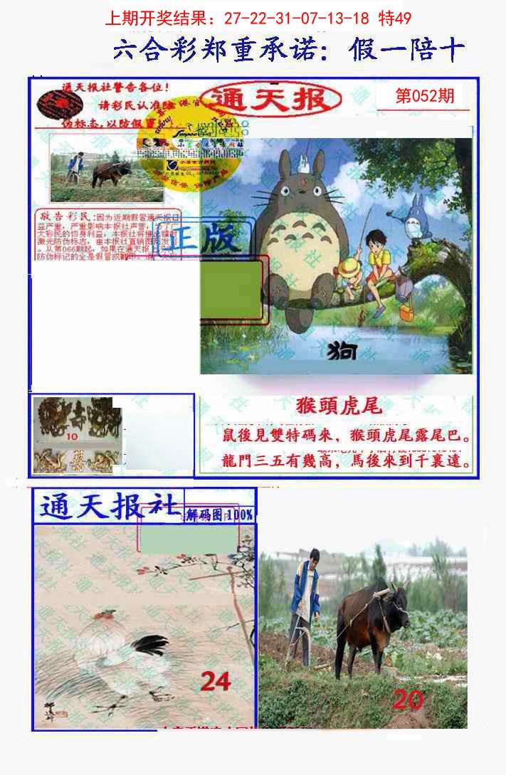 052期假一陪十通天报[图]
