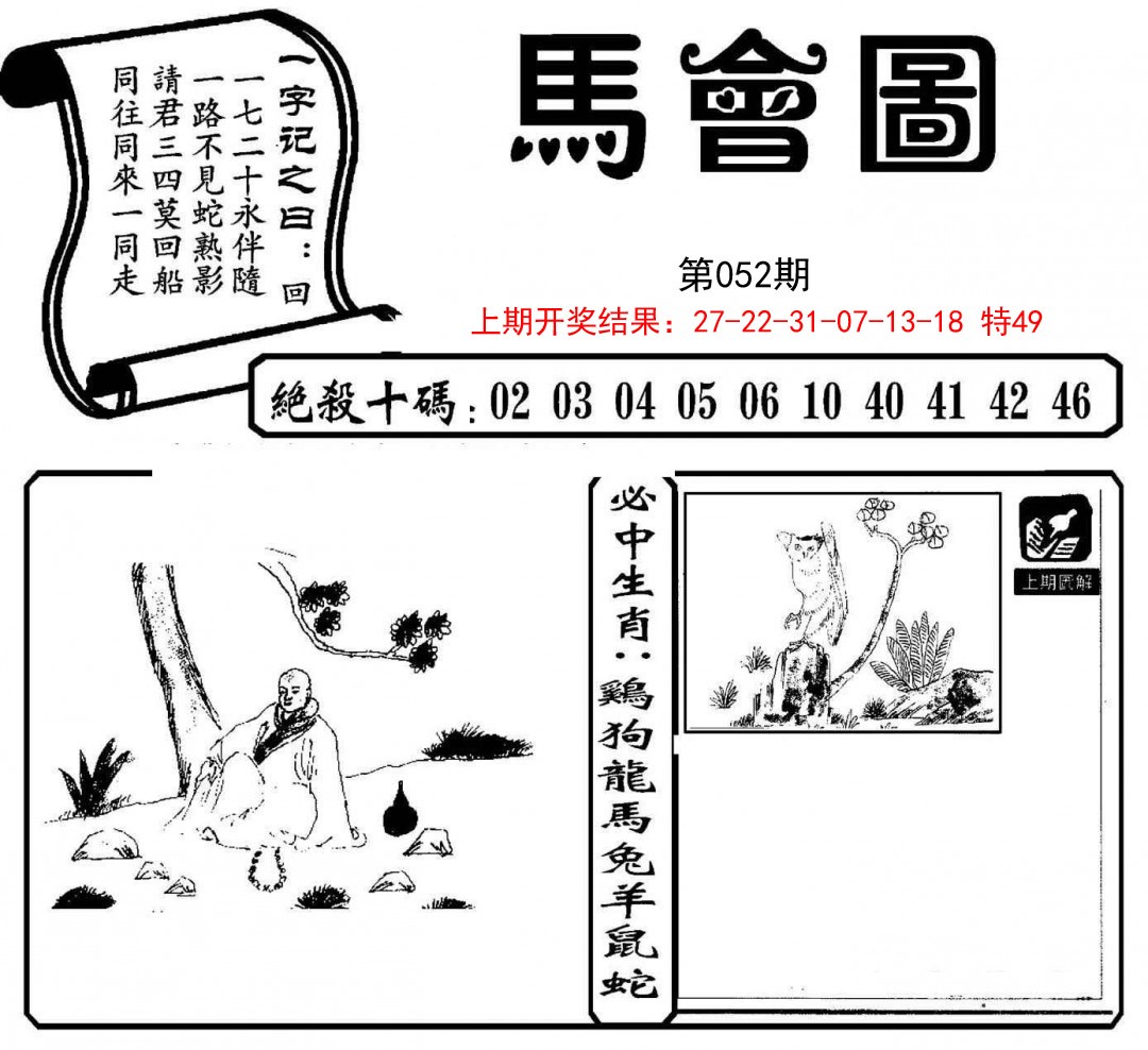 052期马会图[图]