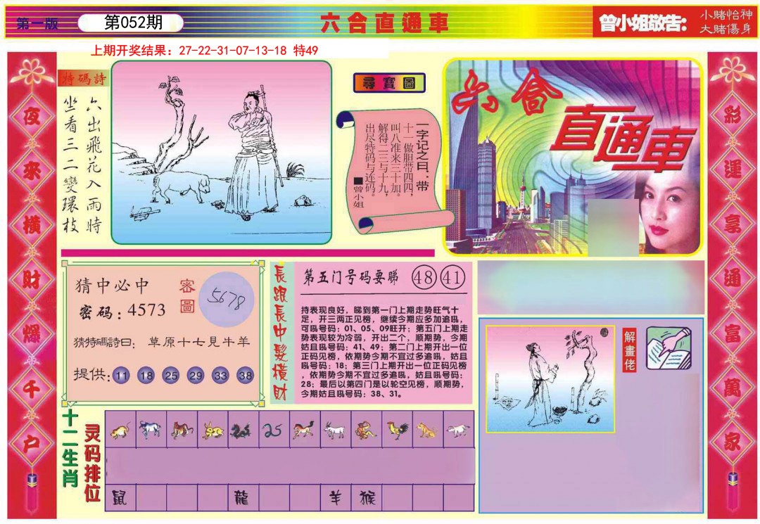 052期六合直通车A[图]