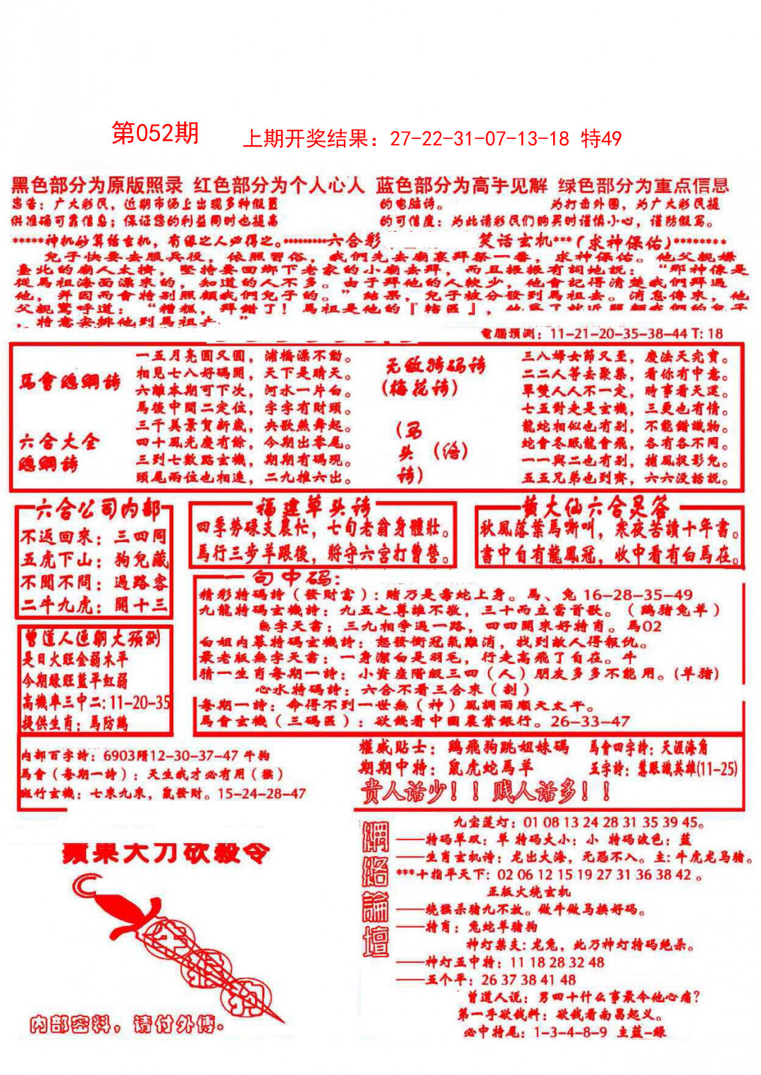 052期大刀彩霸王A[图]