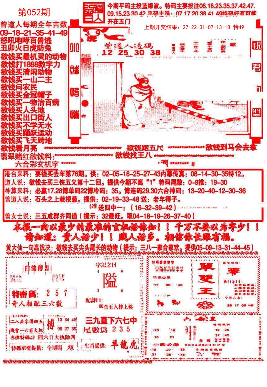 052期大刀彩霸王B[图]