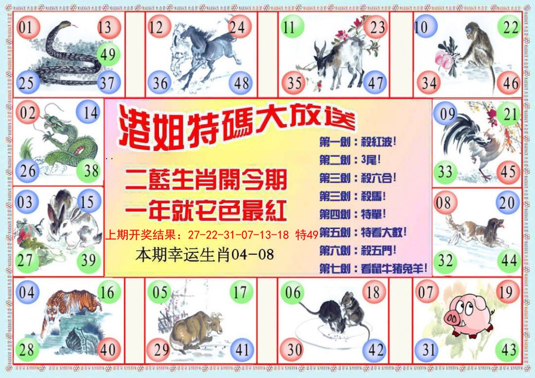 052期港姐密报B[图]