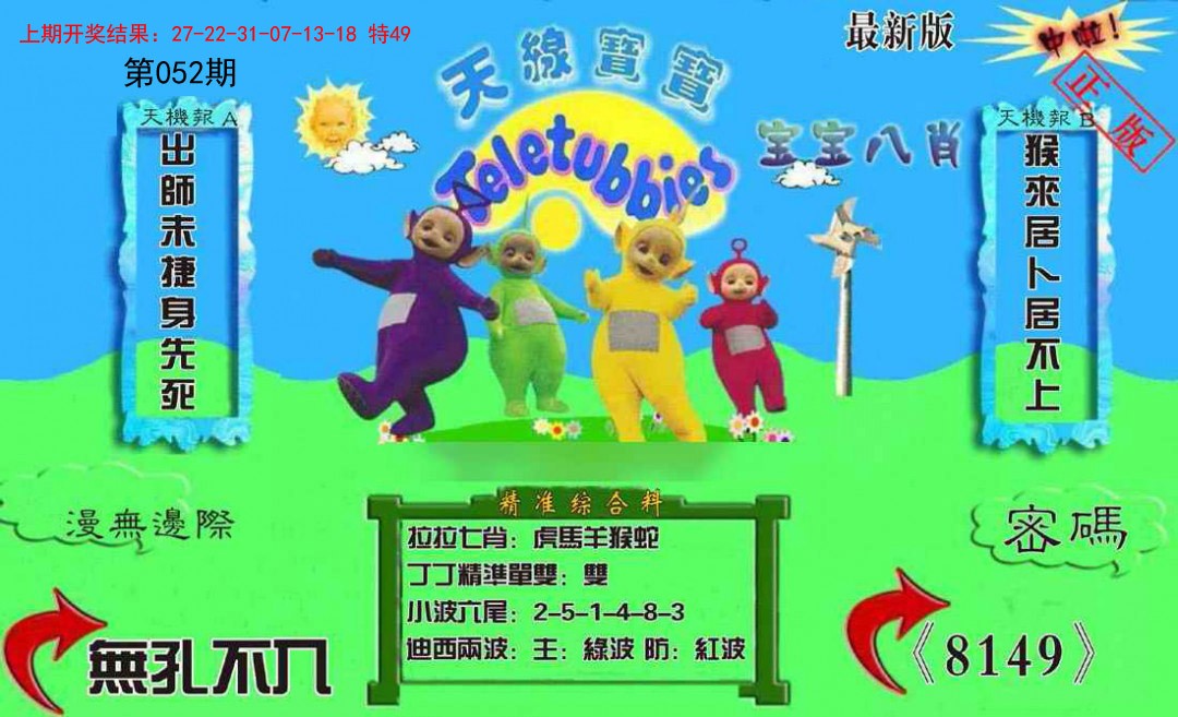 052期新天线宝宝(2006三版)[图]