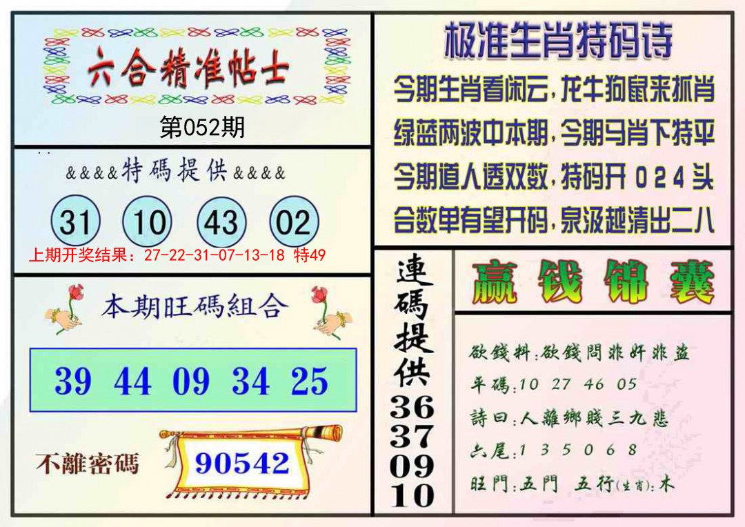 052期精准贴士[图]