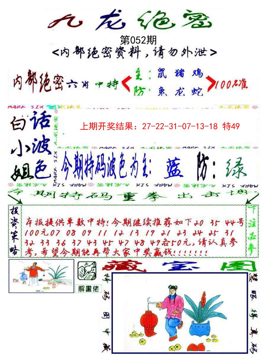 052期九龙密报[图]
