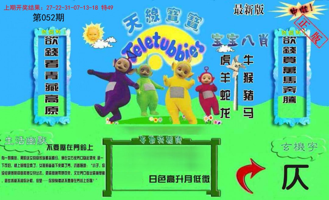 052期新天线宝宝(2006一版)[图]