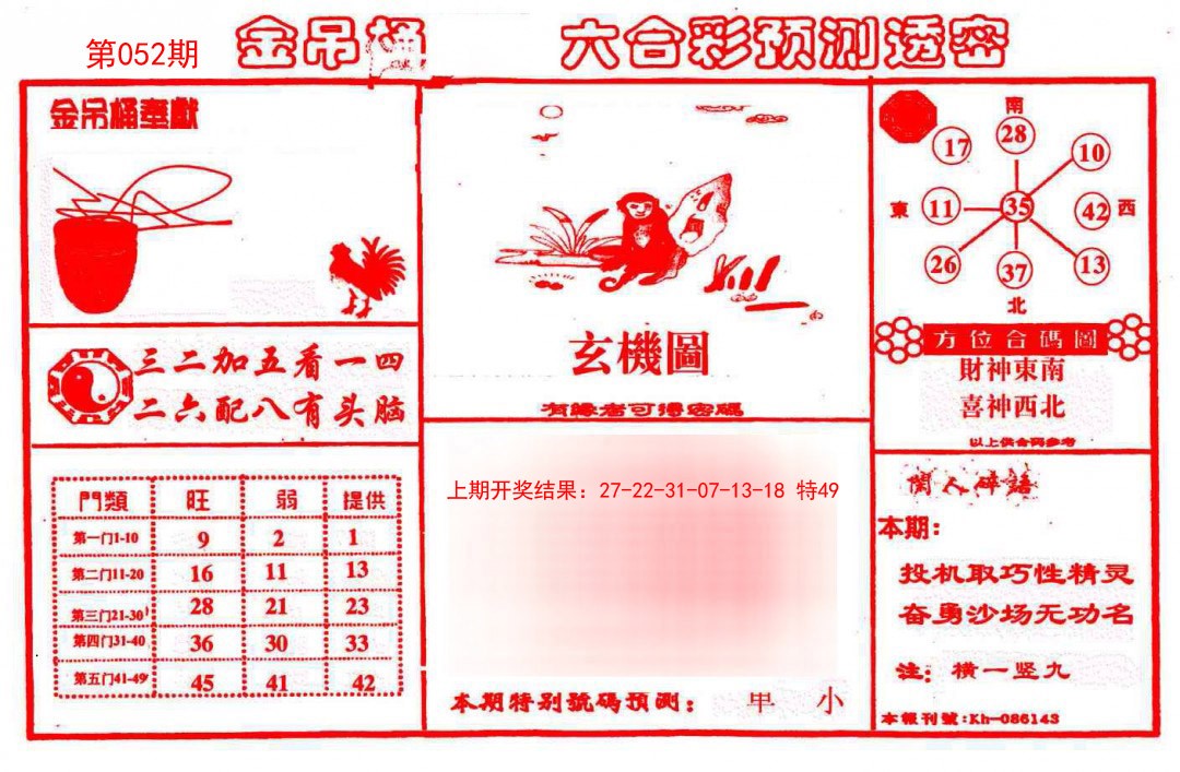 052期金吊桶(信封)[图]