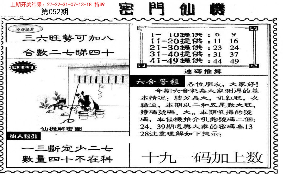 052期新密门仙机[图]