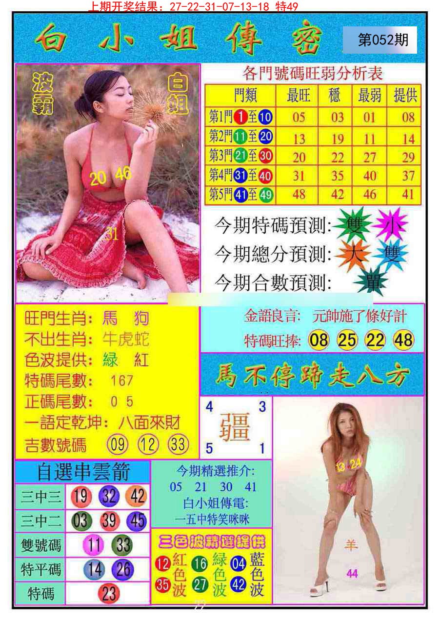 052期白小姐传密[图]