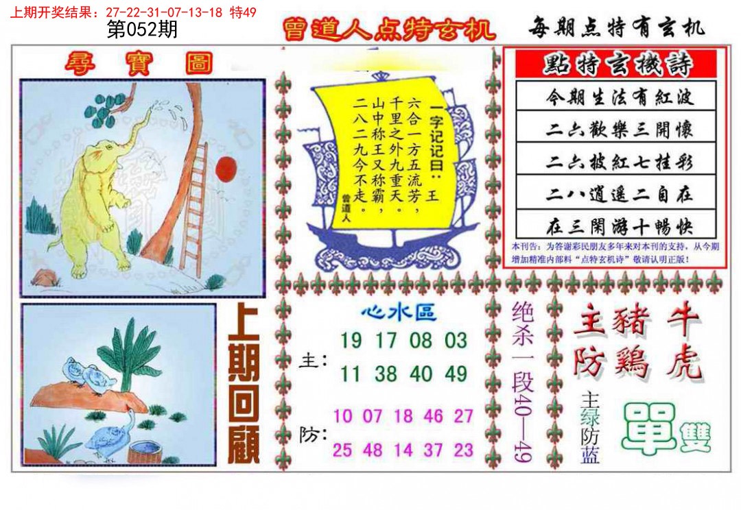 052期曾道人点特玄机[图]