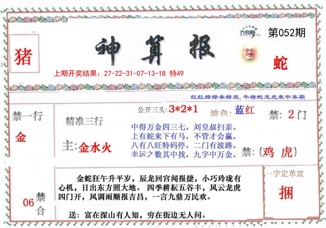 052期神算报[图]