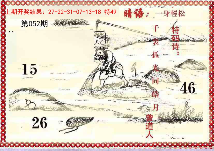 052期早开先生暗语[图]