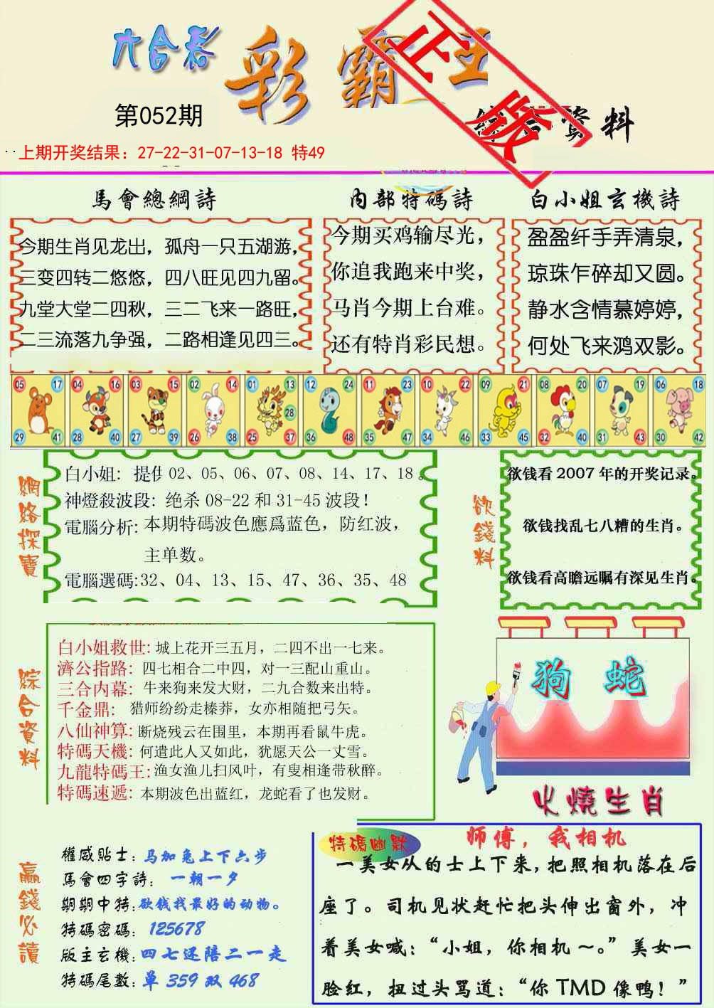 052期精装彩霸王[图]