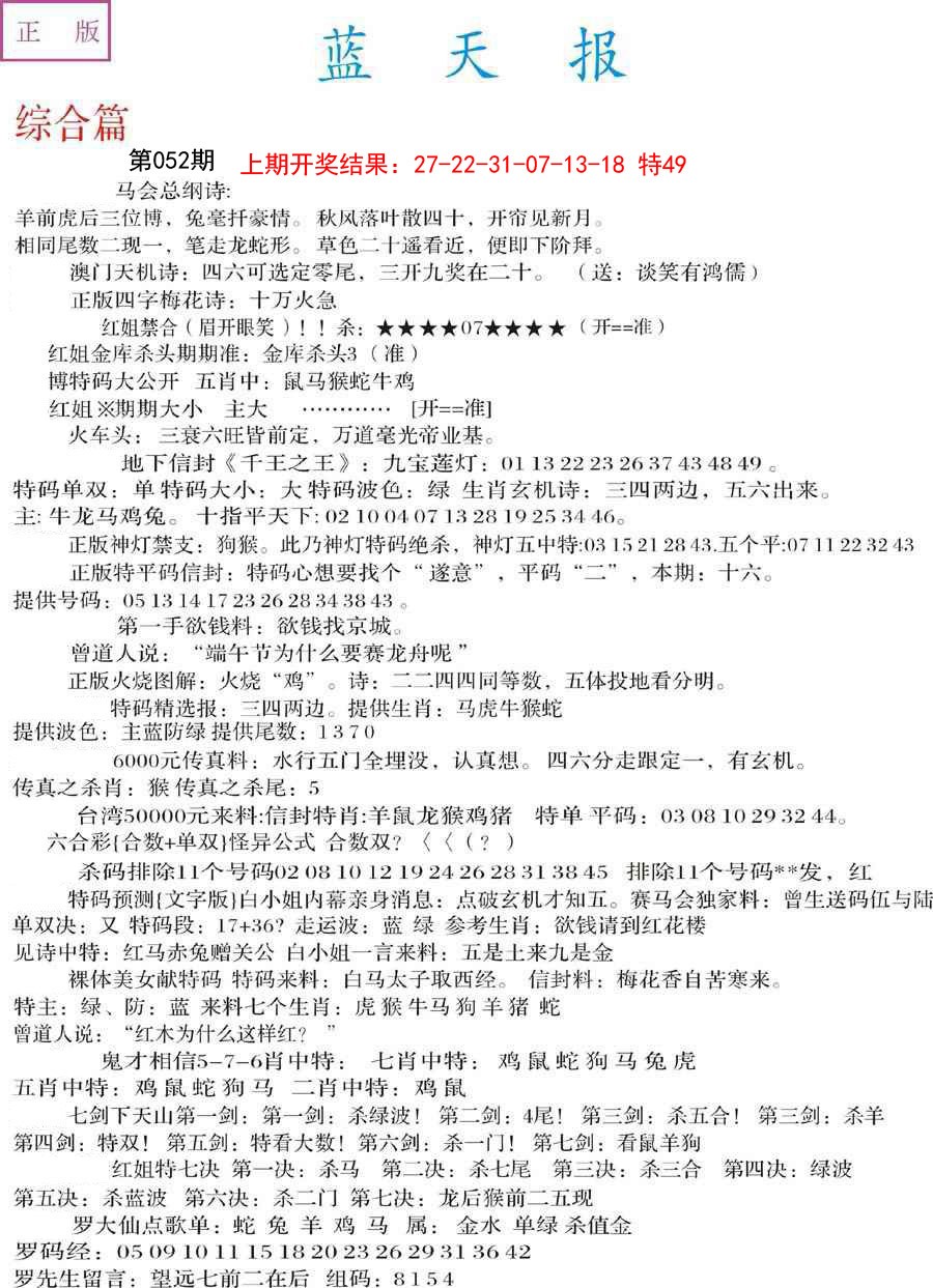 052期蓝天报A[图]