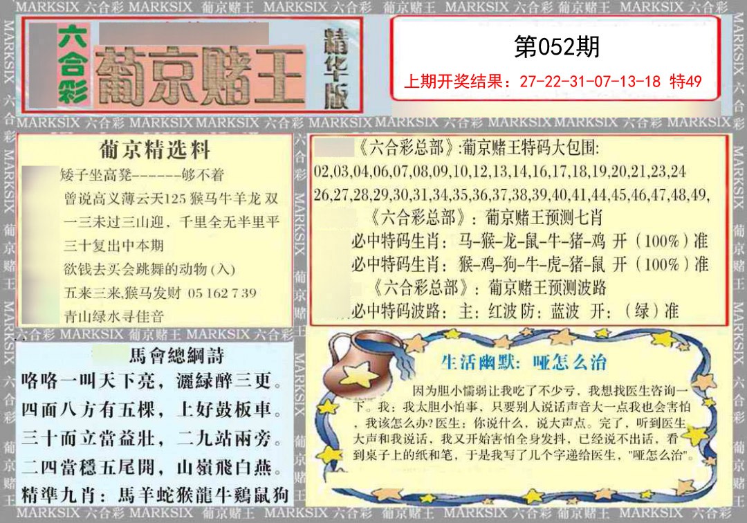 052期葡京赌王（正版）[图]