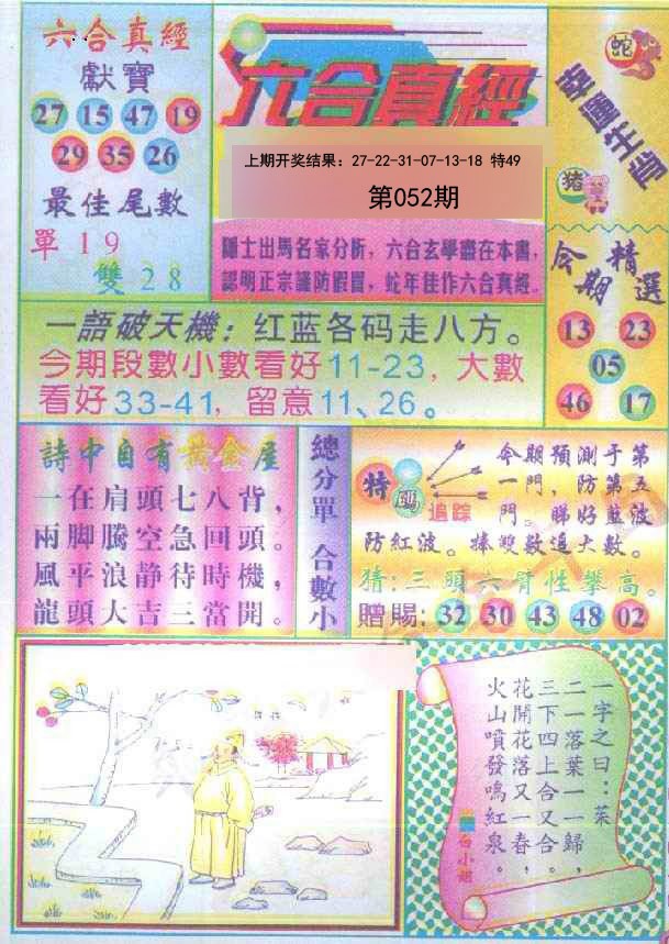052期六合真经[图]