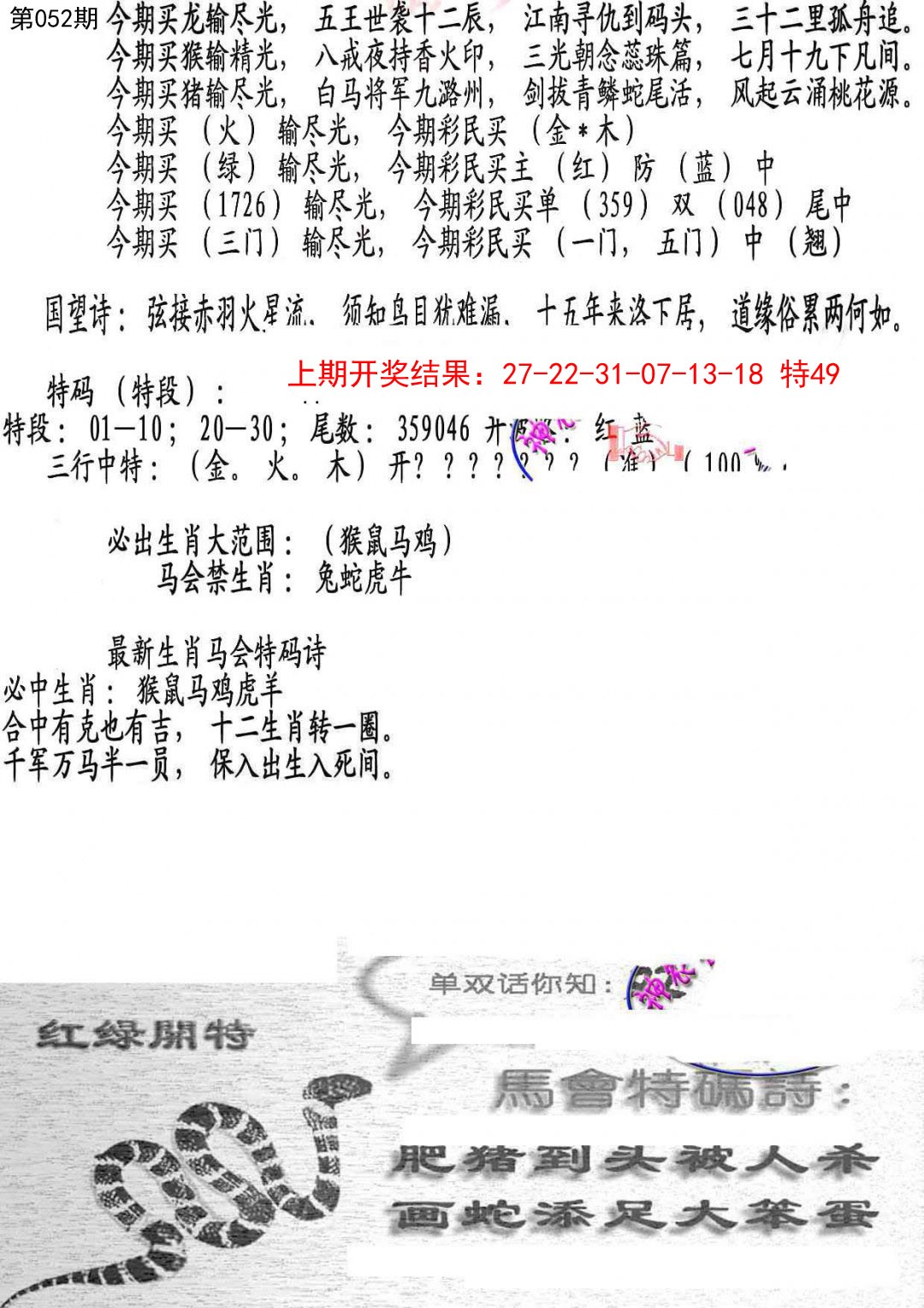 052期蛇报B[图]