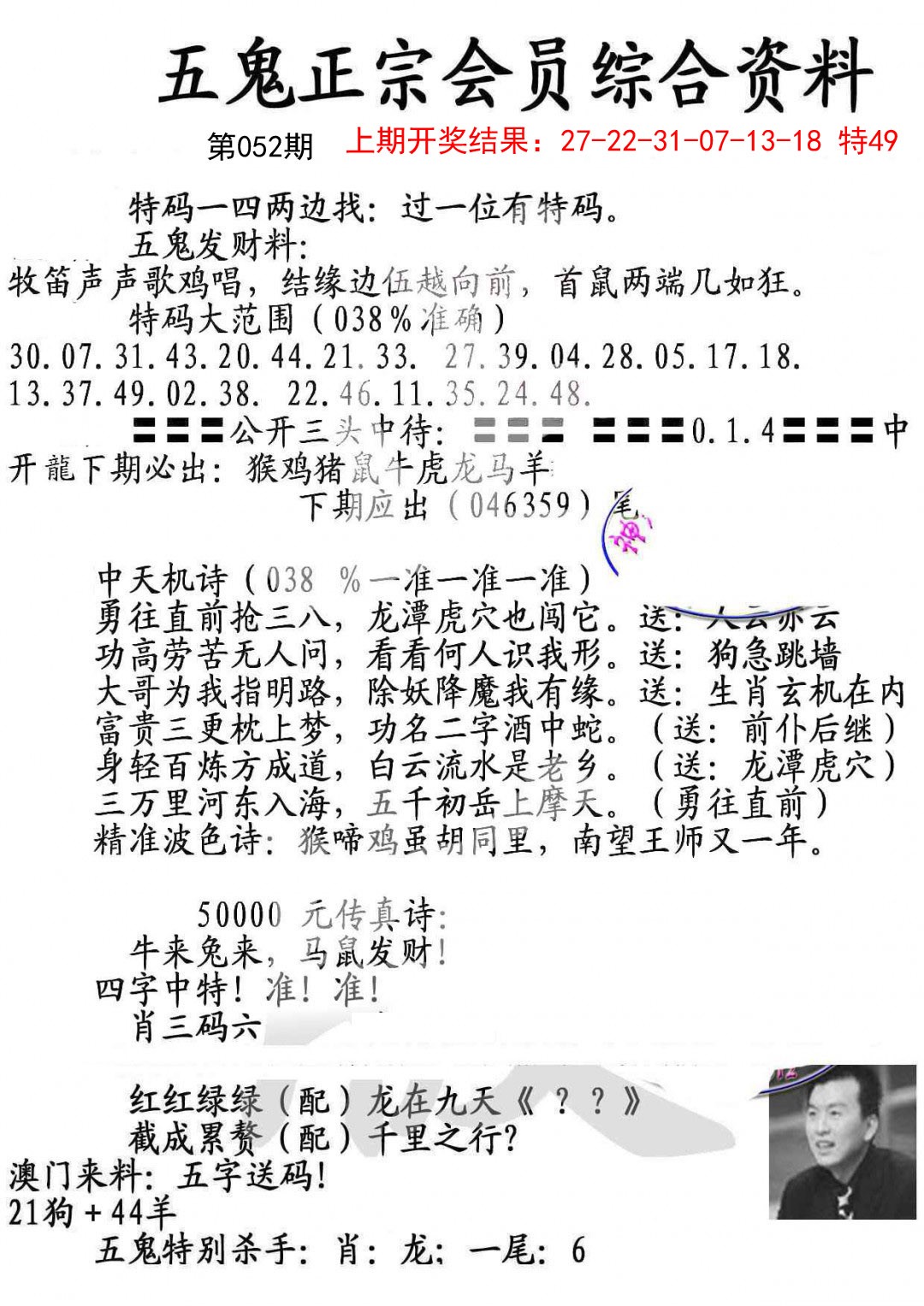 052期蛇报A[图]