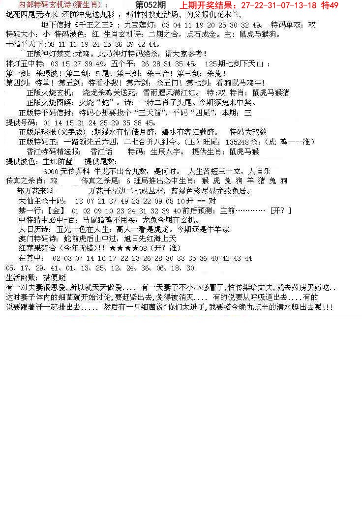 052期五星报B[图]