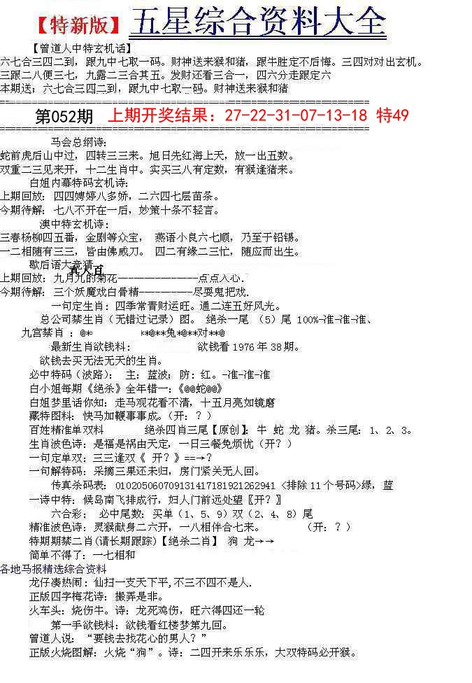 052期五星报A[图]