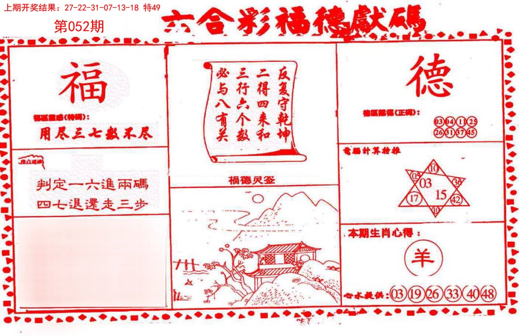 052期德福献码(信封)[图]