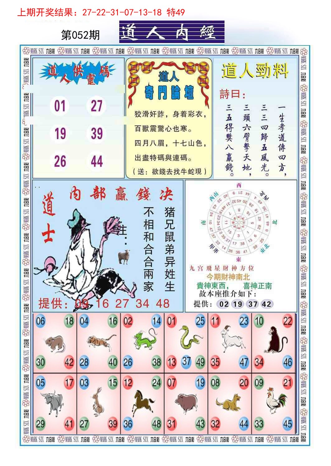 052期道人内经[图]