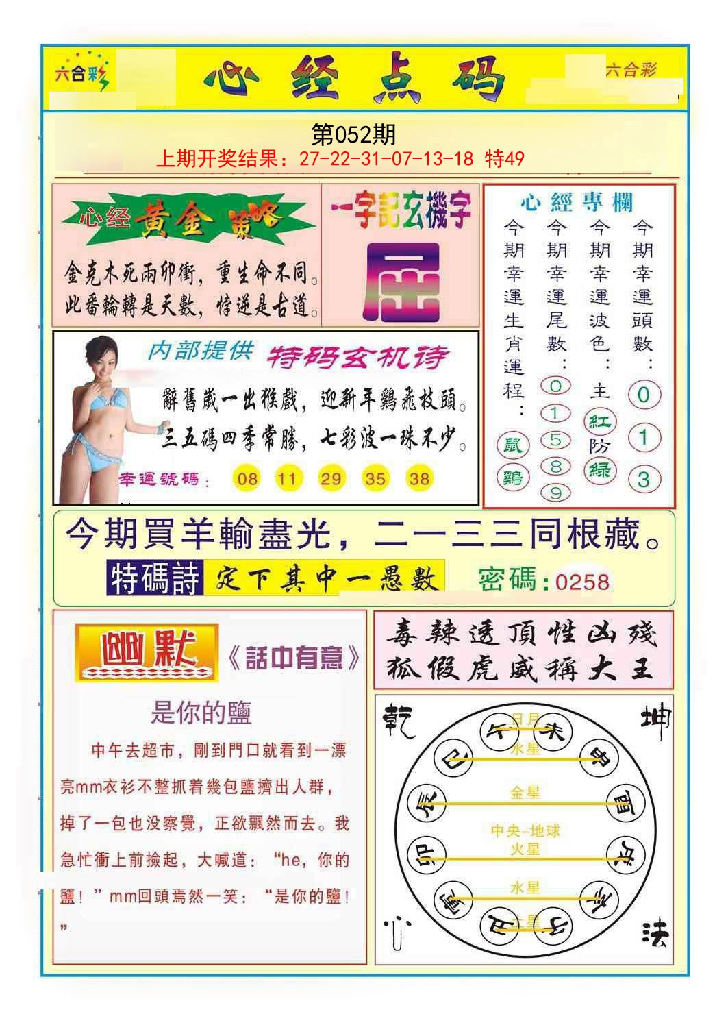 052期心经点码b[图]
