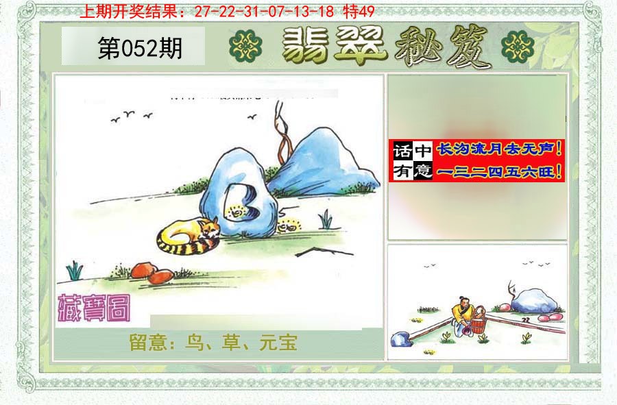 052期翡翠秘笈(信封)(另版)[图]