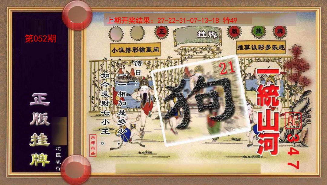 052期正版挂牌(另版)[图]
