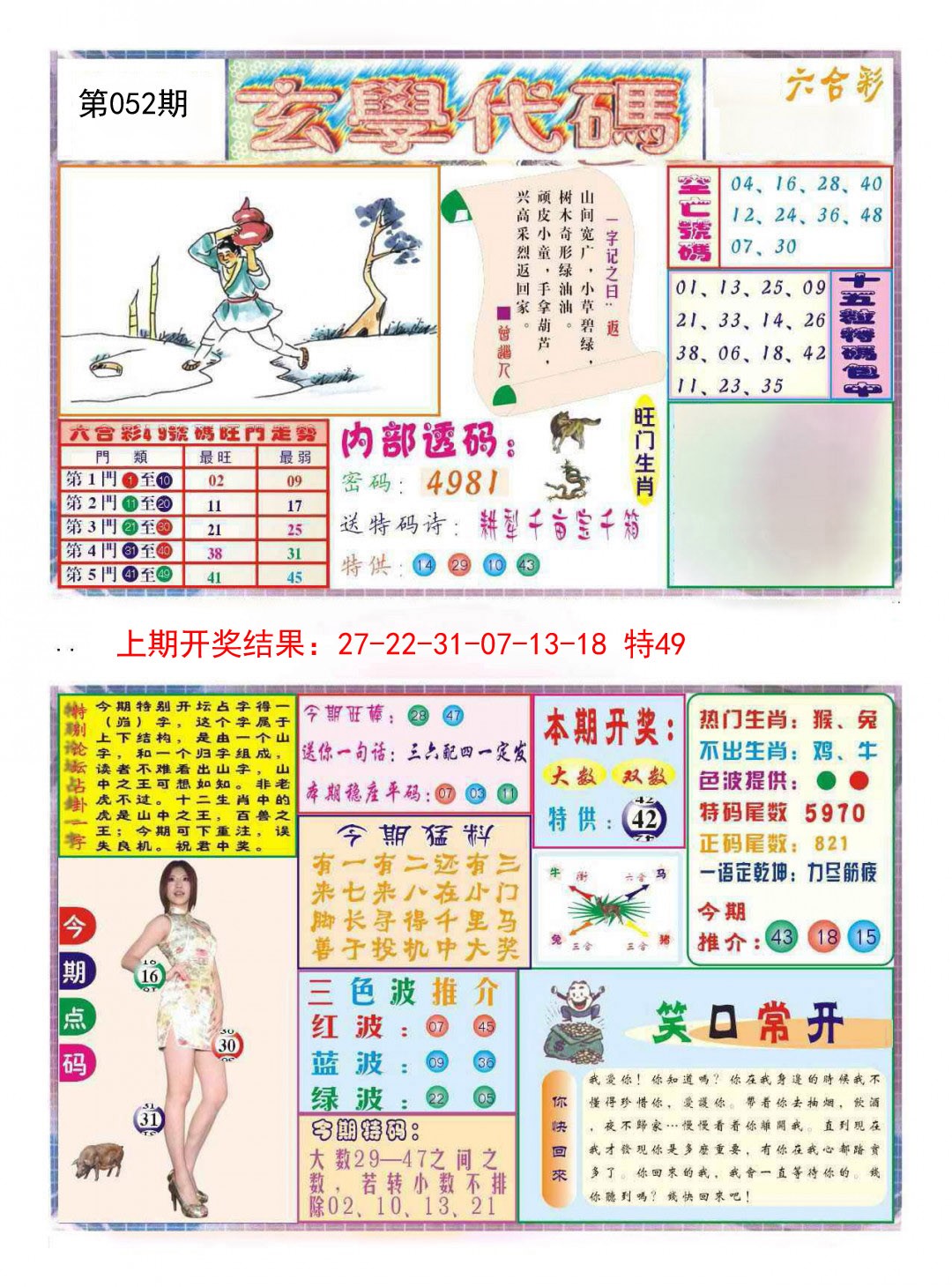 052期玄学代码[图]