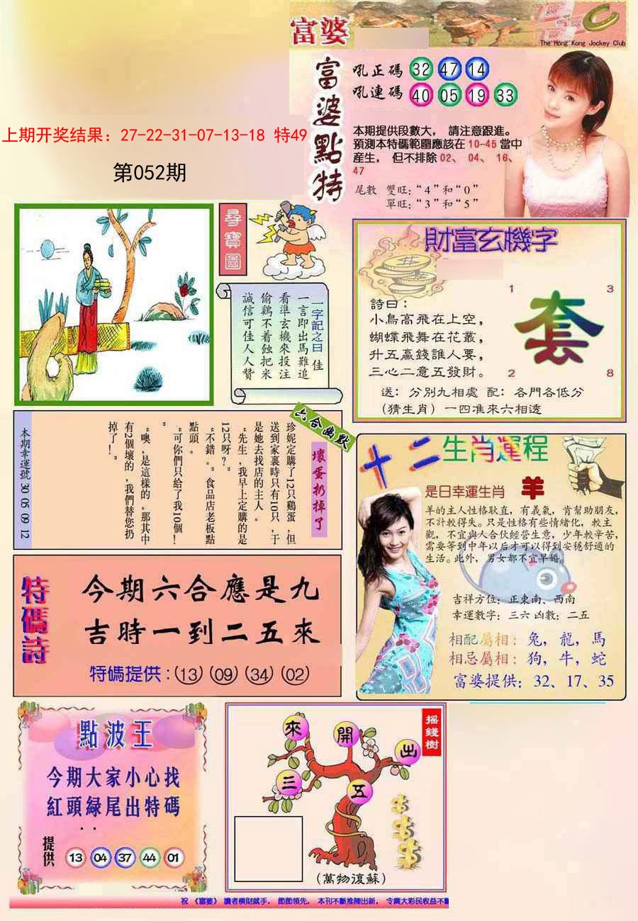 052期(新版)富婆[图]