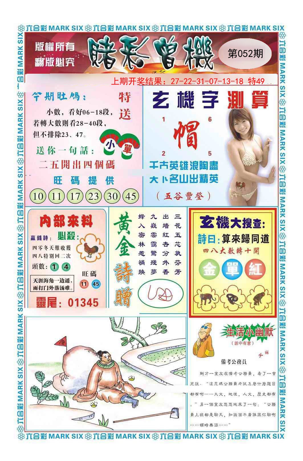 052期赌彩曾机[图]