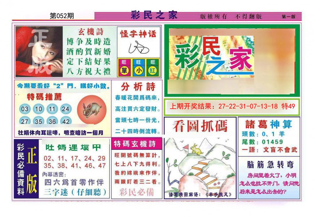 052期彩民之家A[图]