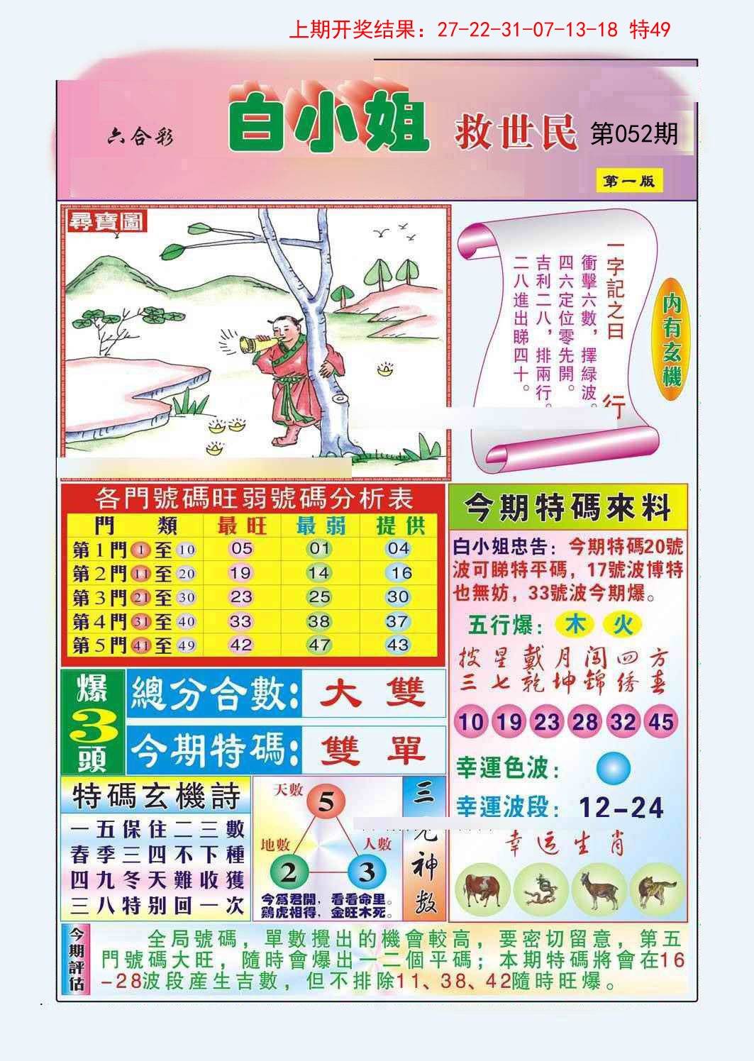 052期白小姐救世民A[图]