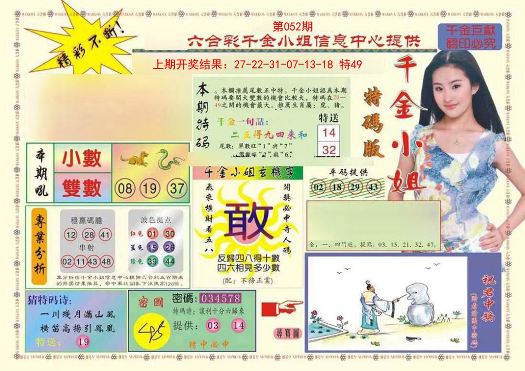 052期(新版)千金小姐A[图]