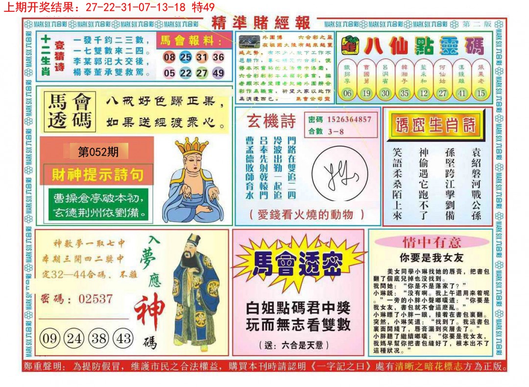 052期精准赌经报B[图]