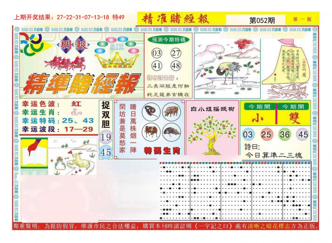 052期精准赌经报A[图]