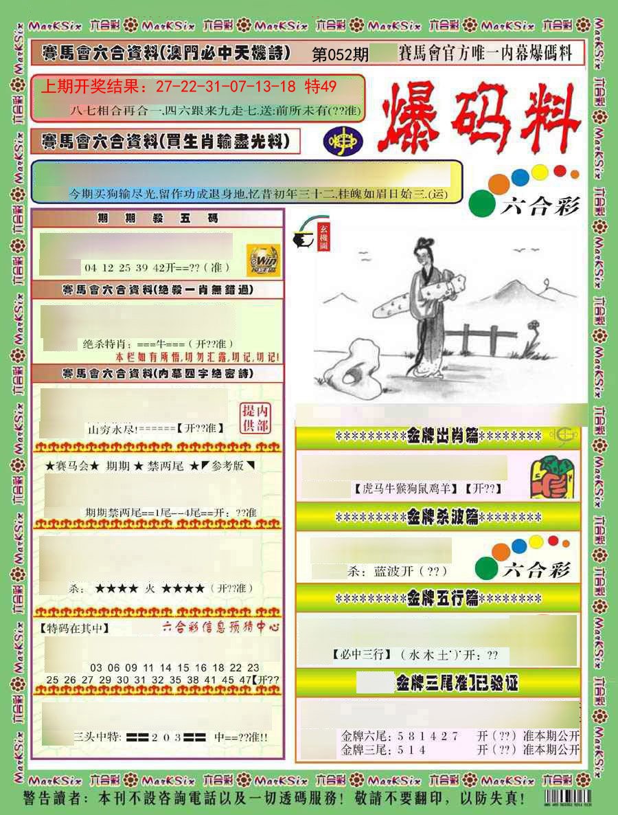 052期爆码料A)[图]