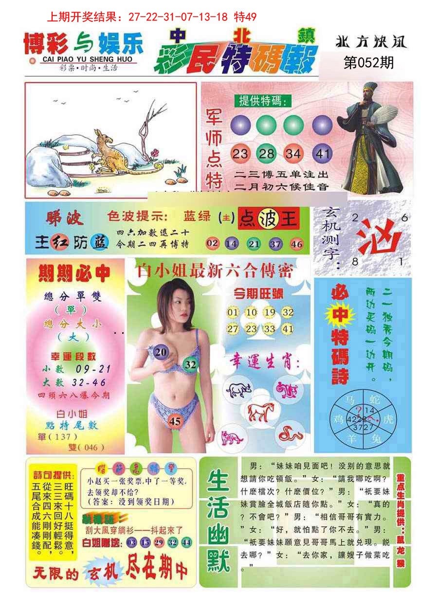 052期中北彩民特码报[图]