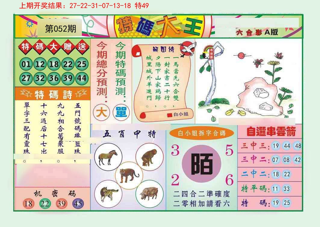 052期特码大王A[图]