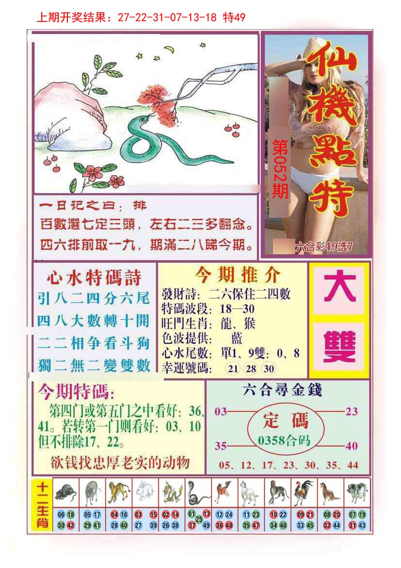 052期仙机点特[图]