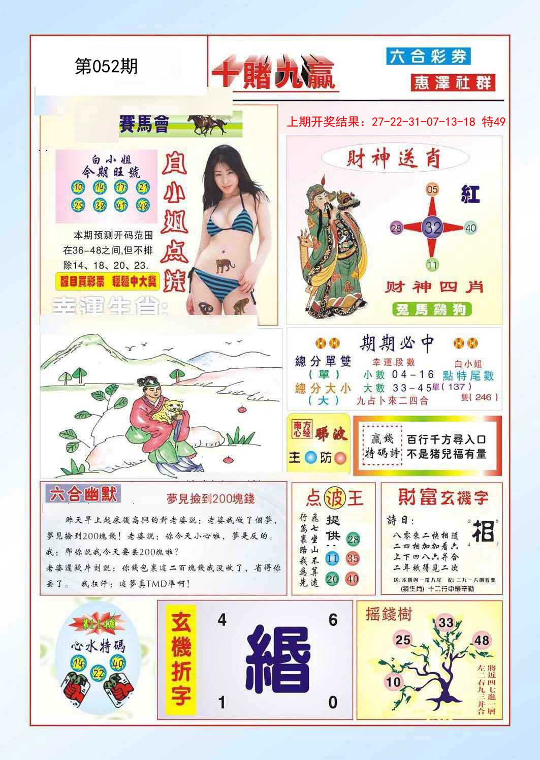 052期十赌九羸[图]