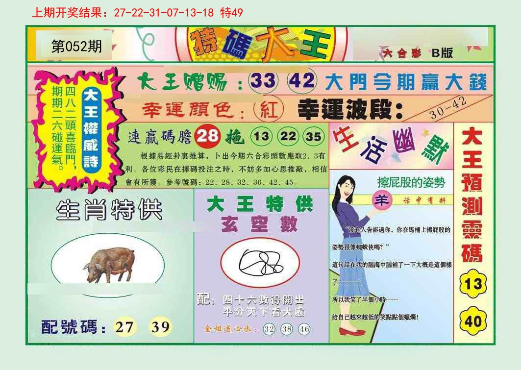 052期特码大王B[图]