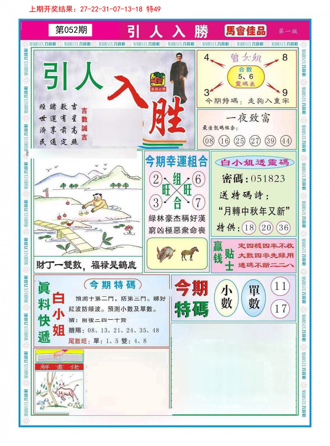 052期引人入胜A[图]