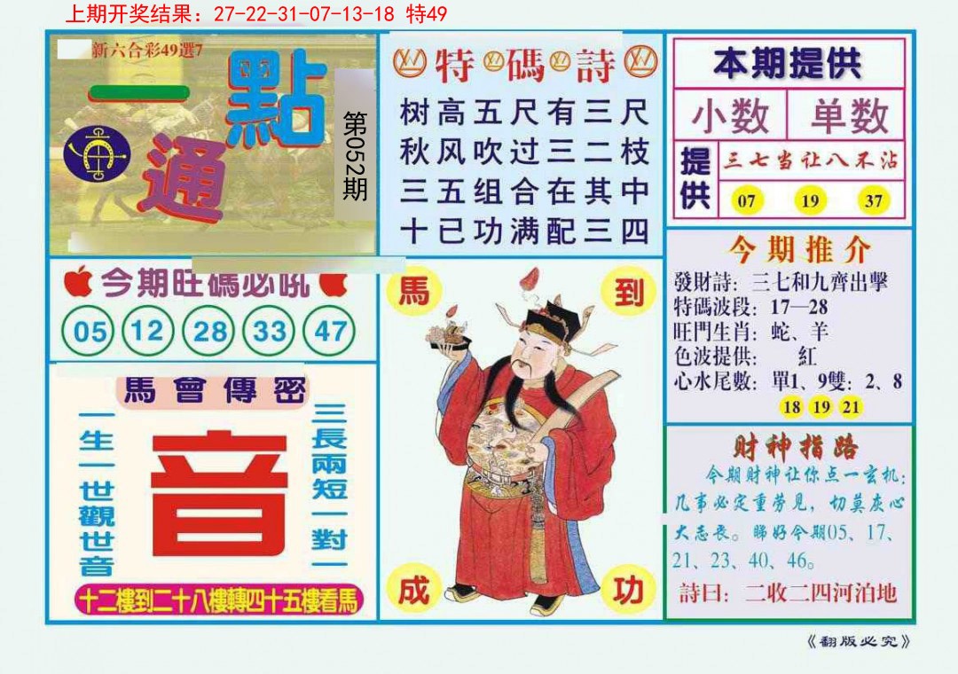 052期一点通[图]