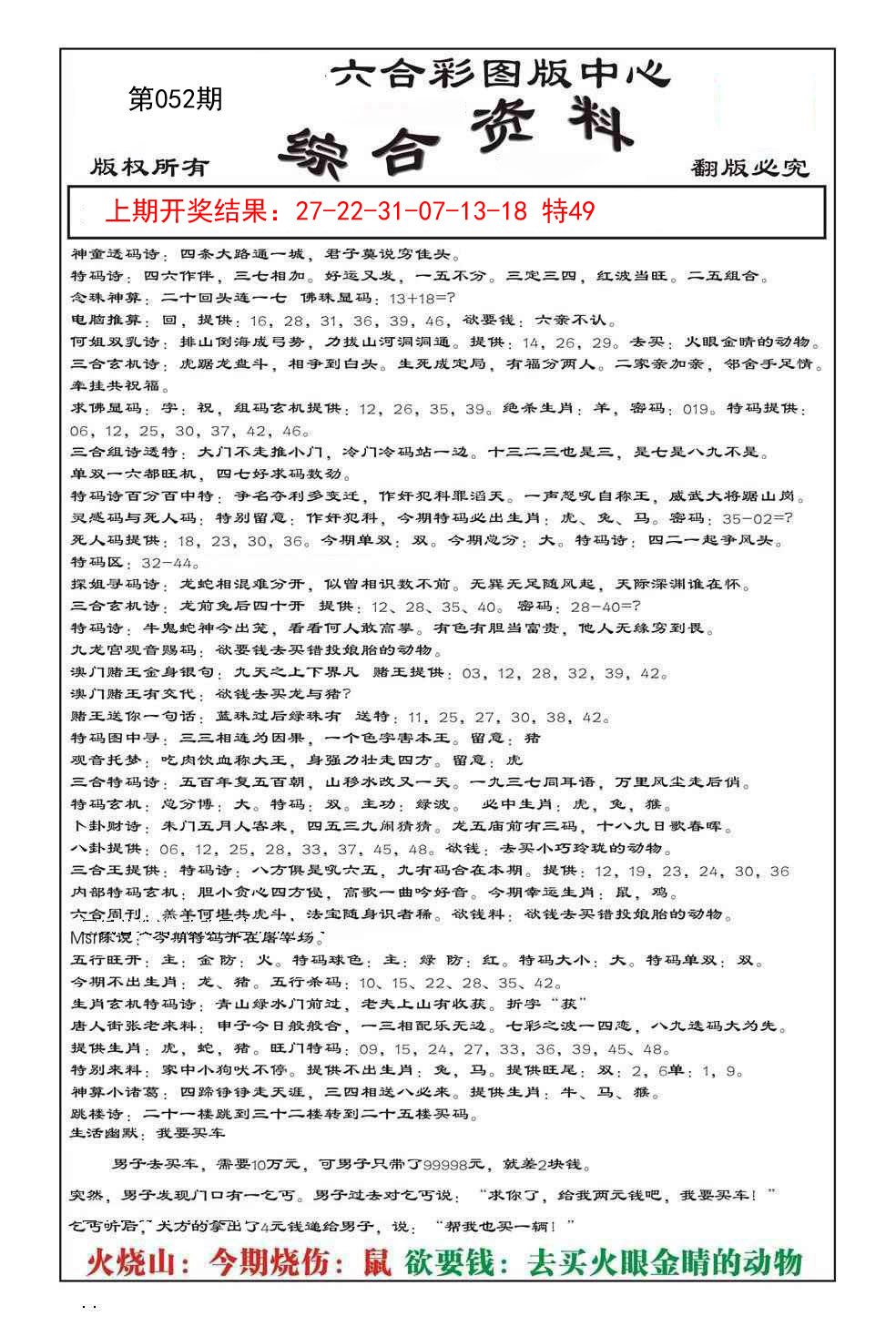 052期内部综合资料[图]