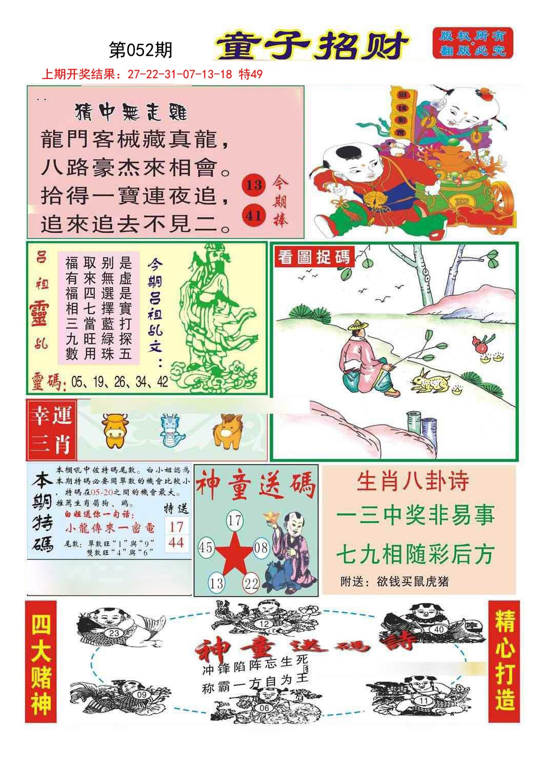 052期童子招财[图]